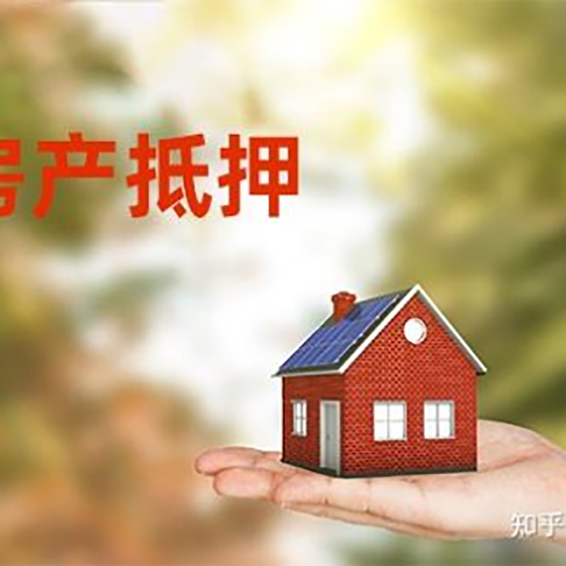 泰和重庆房产二次抵押贷款怎么办理