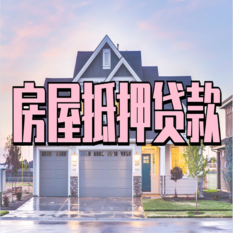 泰和私人借款条件