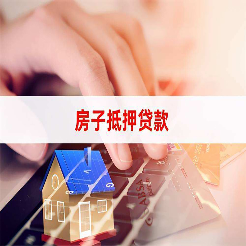 泰和房产抵押贷款申请的资料