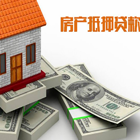 泰和房屋抵押贷款的条件？
