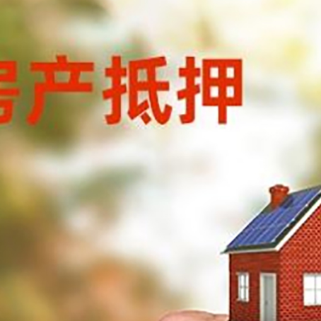 泰和房产抵押贷款申请条件？