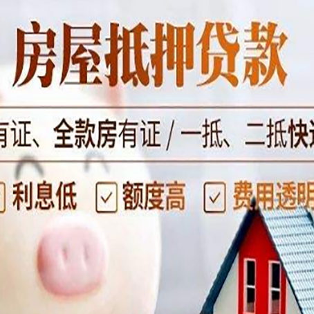 泰和房产抵押贷款不通过的原因
