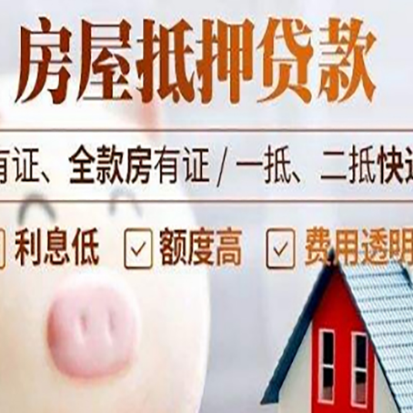 泰和房产抵押贷款办理的流程
