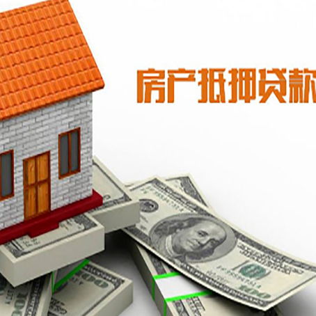 泰和房产抵押贷款条件是什么？