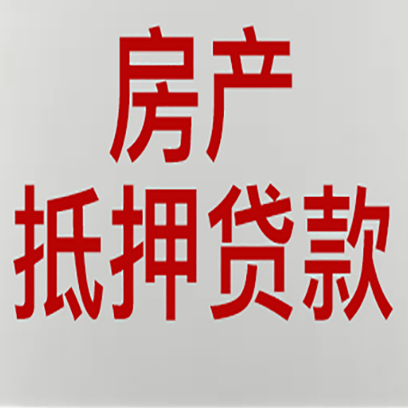 泰和房产抵押贷款银行要什么材料？
