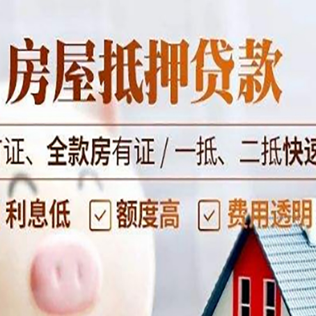 泰和房产抵押贷款的申请条件是什么?