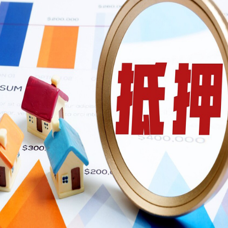 泰和房子抵押贷款还不上怎么办?