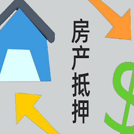 泰和房产抵押贷款没工作德行吗