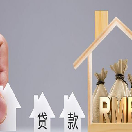 泰和房屋抵押贷款评估全指南